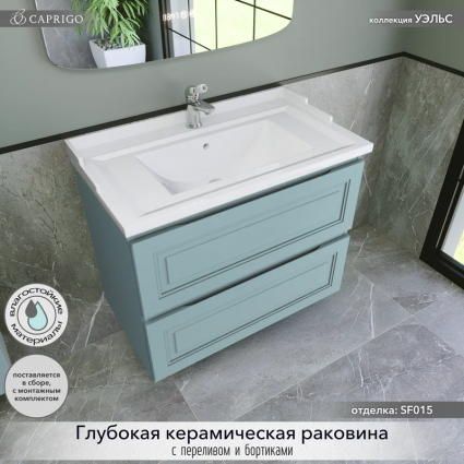 Тумба с раковиной Caprigo Wales 80 антарктида, подвесная, матовая