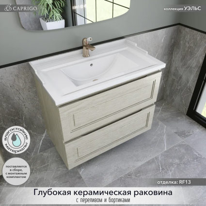 Тумба с раковиной Caprigo Wales 80 беленый дуб, подвесная, матовая