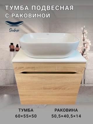 Тумба с раковиной SINTESI STL.W7015 дуб сонома, раковина SIN-LVB-APP-403 глянцевая белая, подвесная, матовая