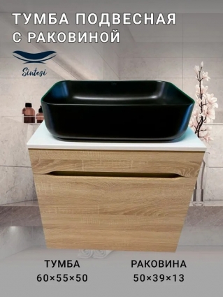 Тумба с раковиной SINTESI STL.W7015 дуб сонома, раковина SIN-LVB-APP-409BM матовая черная, подвесная, с ящиками