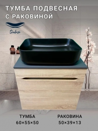 Тумба с раковиной SINTESI STL.W7017 дуб сонома, раковина SIN-LVB-APP-409BM матовая черная, подвесная, с ящиками
