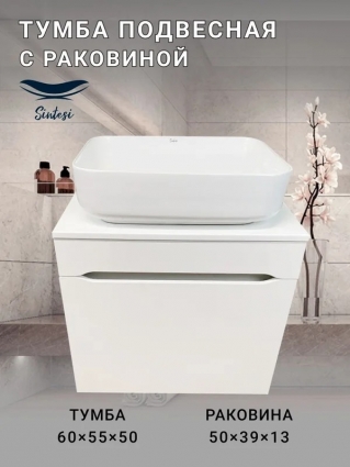 Тумба с раковиной SINTESI STL.W7013 матовое белая, раковина SIN-LVB-APP-409WM матовая белая, подвесная, с ящиками