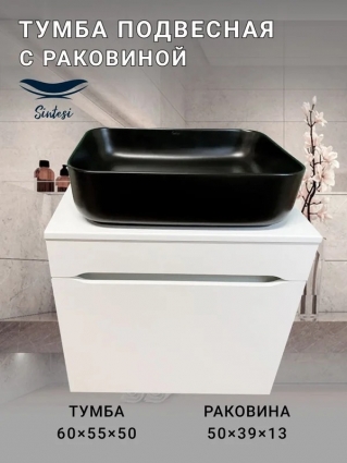 Тумба с раковиной SINTESI STL.W7013 матовая белая, раковина SIN-LVB-APP-409BM матовая черная, подвесная, с ящиками