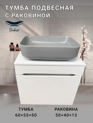 Тумба с раковиной SINTESI STL.W7013 матовая белая, раковина SIN-LVB-APP-409GM матовая серая, подвесная, с ящиками