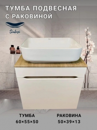 Тумба с раковиной SINTESI STL.W7018 белая, раковина SIN-LVB-APP-409WM матовая белая, подвесная, с ящиками