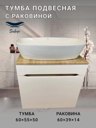 Тумба с раковиной SINTESI STL.W7018 белая, раковина SIN-LVB-APP-405 глянцевая белая, подвесная, матовая