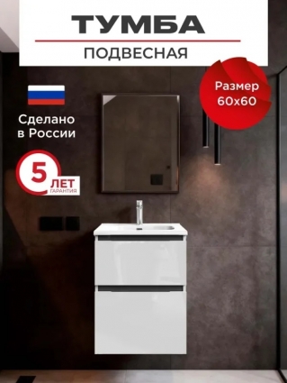Тумба под раковину без столешницы Tokito Nabegataki 60 подвесная, глянцевая белая, с ящиками, с доводчиками