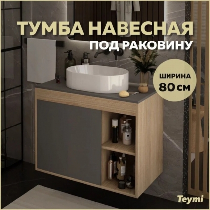 Тумба подвесная Teymi Nura 80, дуб эврика/графит матовый T60534, с дверками, с доводчиками