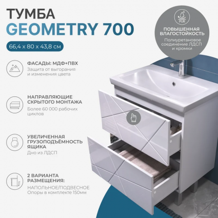 Тумба с раковиной Vigo Geometry 70 напольная, белая, раковина Como 70, подвесная, матовая