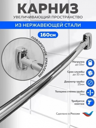 Универсальный карниз для ванны GoGo Lux Plus GS160 П2 160 см, хром, угловой
