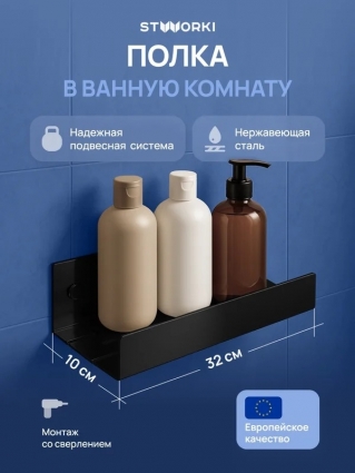 Полка STWORKI Стокгольм S36375BK матовая черная цвет черный, подвесная