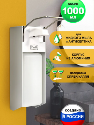 Диспенсер для мыла Puff 8191 1000 мл белый, прямоугольный, 9.5x22.5x30.5 см