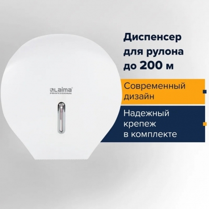 Диспенсер туалетной бумаги Laima Basic Система T2 белый круглый, 27x12x28 см