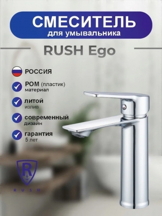 Смеситель монолитный для раковины хром, термопластичный полимер, кран для умывальника RUSH EGO EG5307-11, однорычажный, длина излива 13.3 см