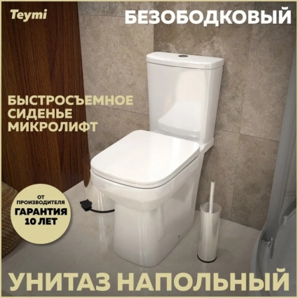 Унитаз-компакт напольный Teymi Kati T40703 белый, 35x61 см