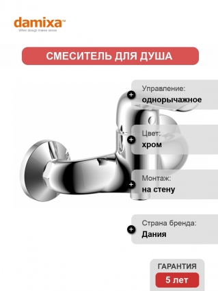 Смеситель Damixa RedBlu Palace Evo для душа однорычажный, хром