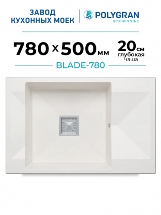 Мойка кухонная Polygran Blade 780 белый хлопок матовая, с крылом