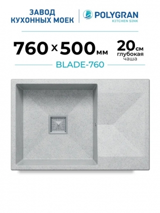 Мойка кухонная Polygran Blade 760 светло-серая матовая, с крылом