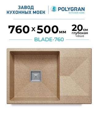 Мойка кухонная Polygran Blade 760 песочная матовая, с крылом