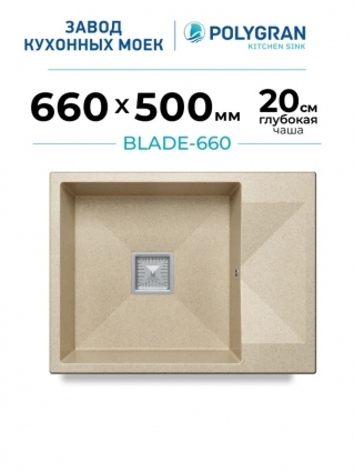 Мойка кухонная Polygran Blade 660 опал матовая, с крылом