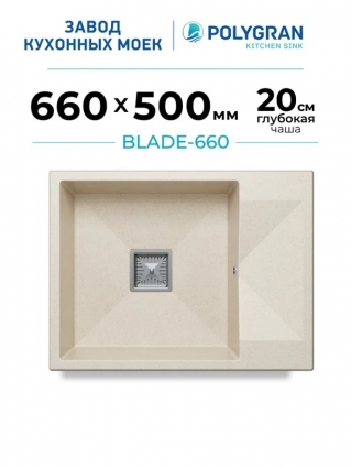 Мойка кухонная Polygran Blade 660 кремовая матовая, с крылом