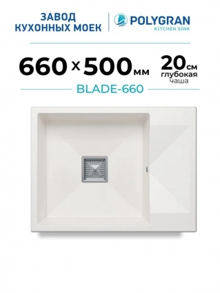 Мойка кухонная Polygran Blade 660 белый хлопок матовая, с крылом