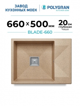 Мойка кухонная Polygran Blade 660 песочная матовая, с крылом