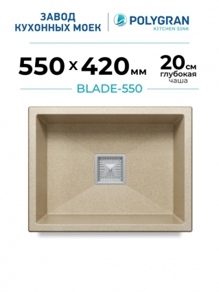 Мойка кухонная Polygran Blade 550 опал матовая