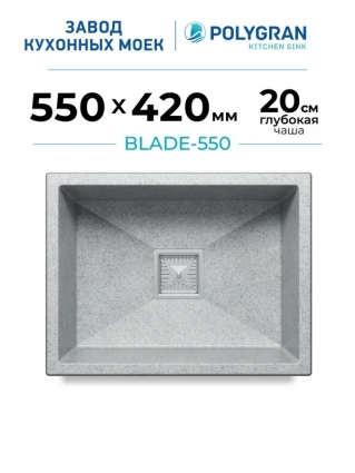 Мойка кухонная Polygran Blade 550 светло-серая матовая