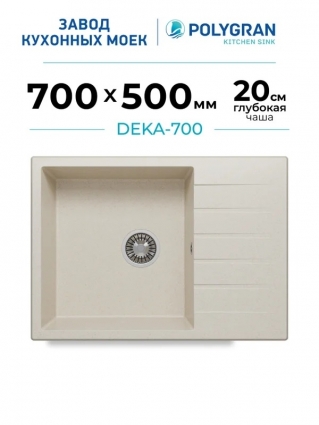 Мойка кухонная Polygran Deka 700 кремовая матовая, с крылом