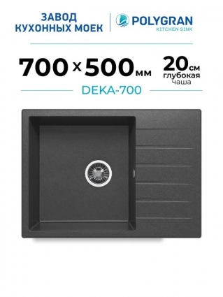 Мойка кухонная Polygran Deka 700 черная матовая, с крылом