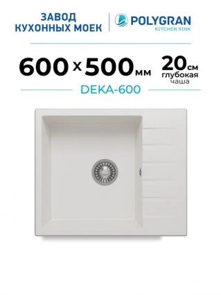 Мойка кухонная Polygran Deka 600 белый хлопок матовая, с крылом