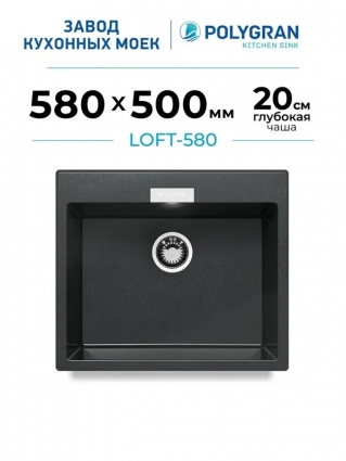 Мойка кухонная Polygran Tolero Loft 580 космос матовая