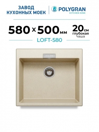 Мойка кухонная Polygran Tolero Loft 580 опал матовая