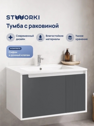 Тумба с раковиной STWORKI Мурманск 80 подвесная, антрацит, матовая, с дверками