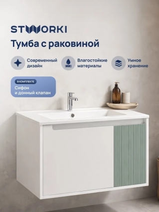 Тумба с раковиной STWORKI Мурманск 80 подвесная, белая, бирюза, матовая, с дверками