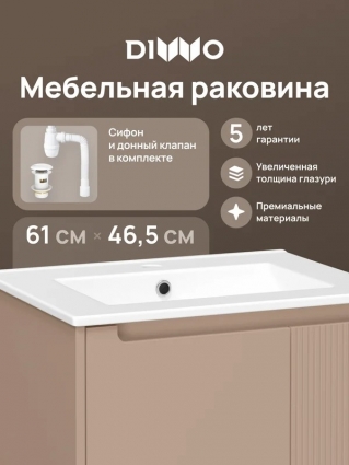 Мебельная раковина DIWO Мурманск A61 накладная, белая, прямоугольная, фаянс