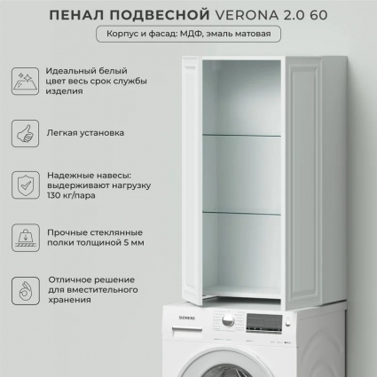 Шкаф-пенал для ванной Itana 4657828216944 подвесной, с дверками
