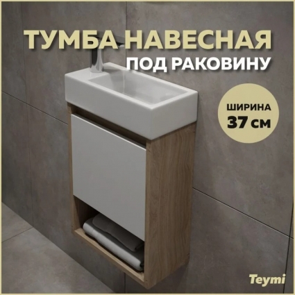 Тумба подвесная для ванной 37 см Teymi Nura корпус дуб фасад белый T60535 с дверками, с доводчиками