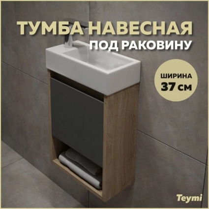 Тумба подвесная для ванной 37 см Teymi Nura корпус дуб фасад графит T60536 с дверками, с доводчиками