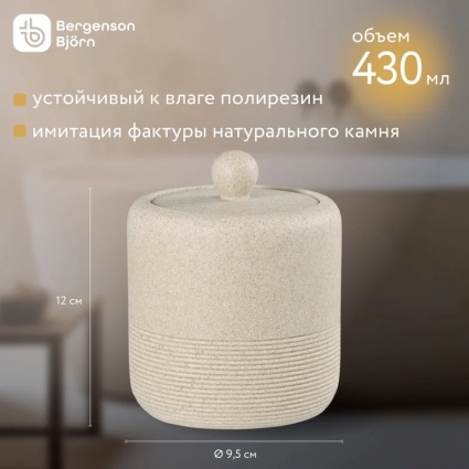 Bergenson Bjorn Банка для хранения Loup 430 мл емкость для ванной комнаты для мелочей косметики ватных дисков украшений, бежевая