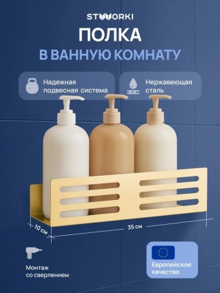 Полка STWORKI Стокгольм S36376GM матовое золото подвесная,  в современном стиле