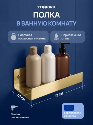 Полка STWORKI Стокгольм S36375GM матовое золото подвесная,  в современном стиле