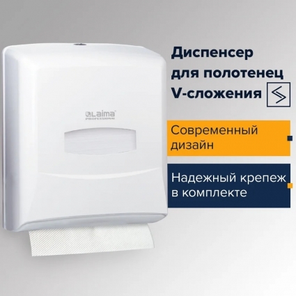 Диспенсер бумажных полотенец Laima Classic H3 V-сложения, белый, прямоугольный, 26.2x14.2x31.2 см