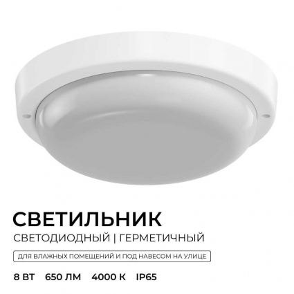 Светильник светодиодный герметичный OGM О28-01 цвет белый