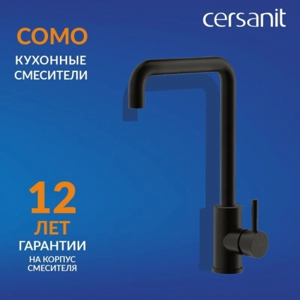 Смеситель для кухни Cersanit Como 68246 матовый черный однорычажный, длина излива 21.3 см
