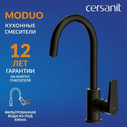 Смеситель для кухни Cersanit Moduo 68221 матовый черный однорычажный, длина излива 17.6 см