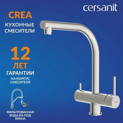 Смеситель для кухни Cersanit Crea 64840 хром однорычажный, длина излива 21.8 см