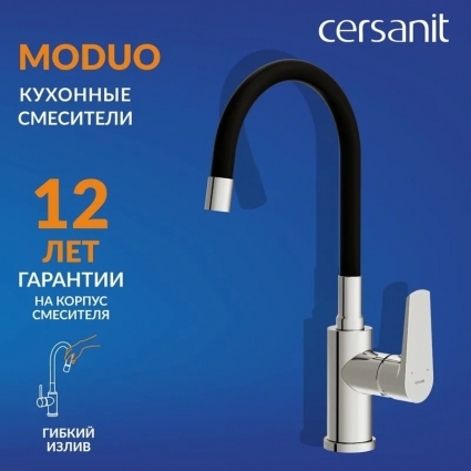 Смеситель для кухни Cersanit Moduo 64842 с гибким изливом, черный, хром, однорычажный
