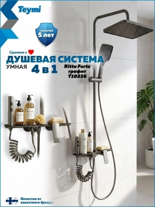 Душевая стойка Teymi Ritta Forte T10236 графит штанга 105 см, шланг силиконовый 150 см
